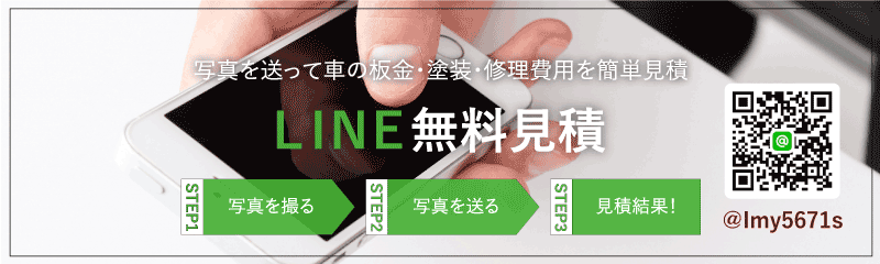 Lineアプリで買取・お見積もり